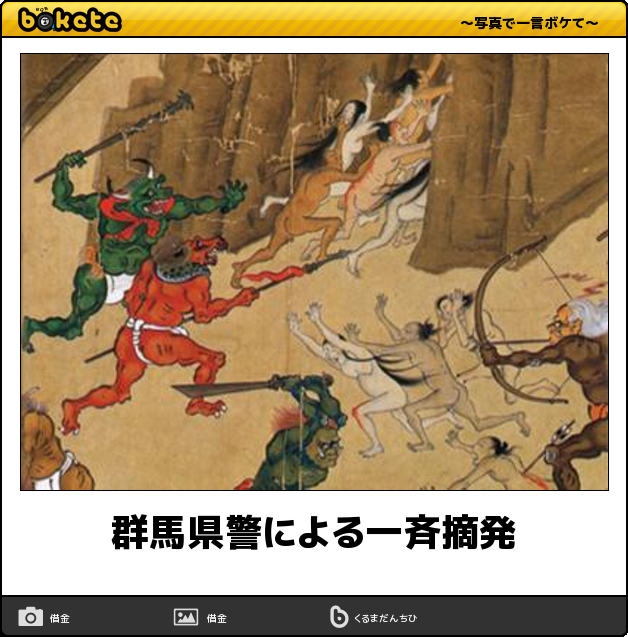 お気に入りのボケてをください