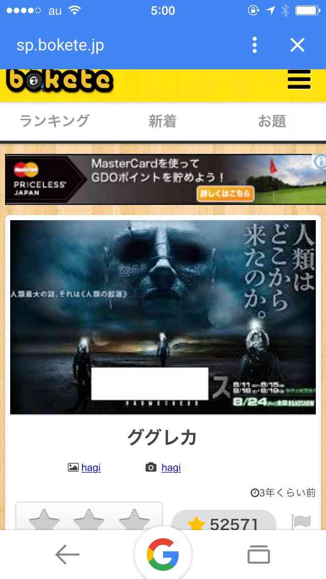 お気に入りのボケてをください