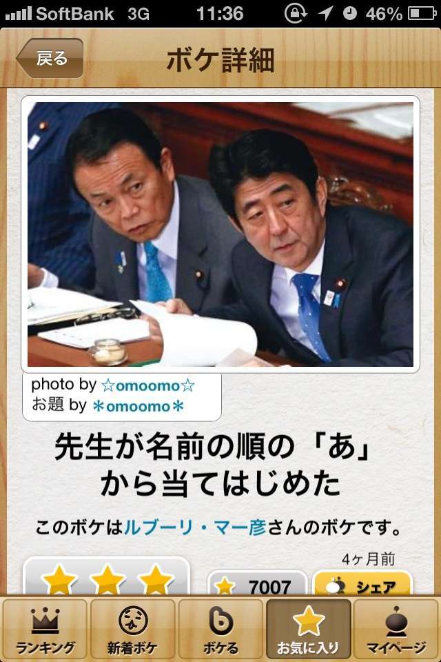 お気に入りのボケてをください