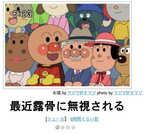 お気に入りのボケてをください