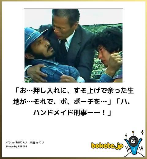 お気に入りのボケてをください