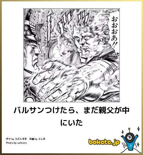お気に入りのボケてをください