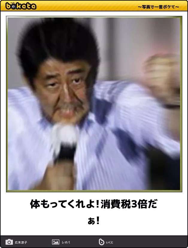 お気に入りのボケてをください