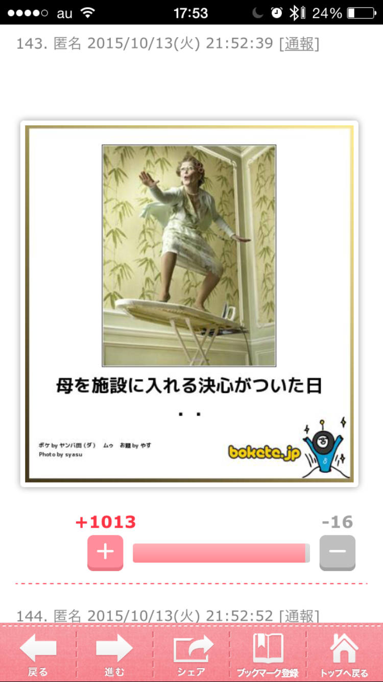 お気に入りのボケてをください