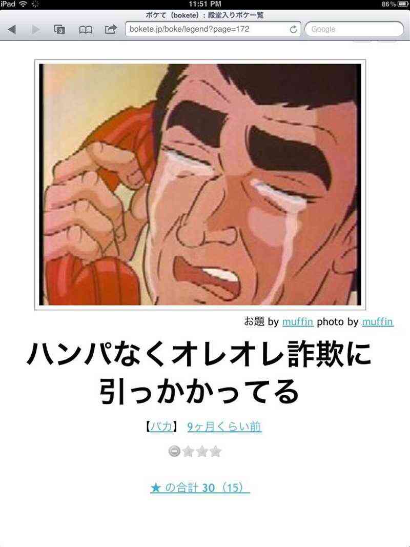 お気に入りのボケてをください