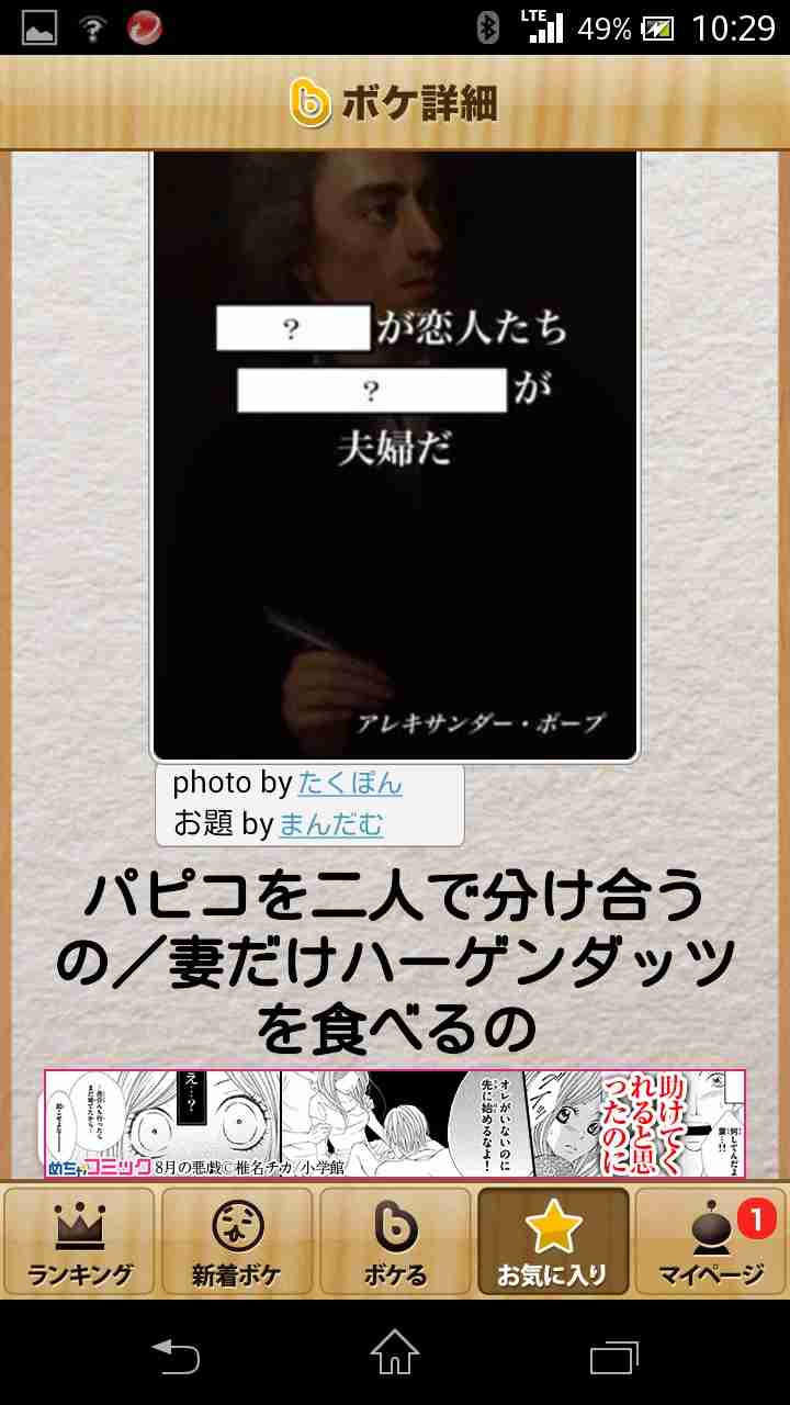お気に入りのボケてをください
