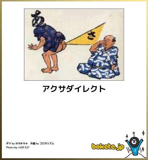お気に入りのボケてをください