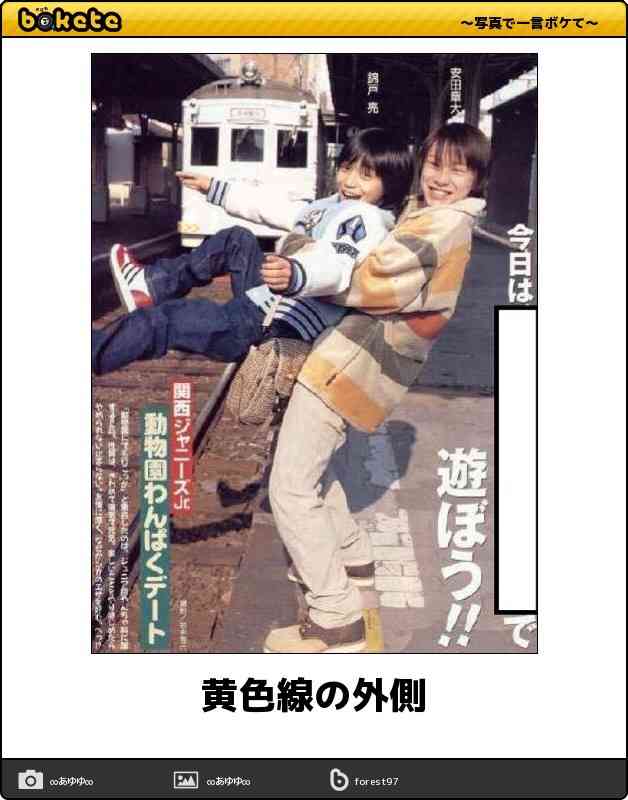お気に入りのボケてをください