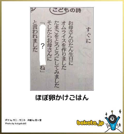 お気に入りのボケてをください
