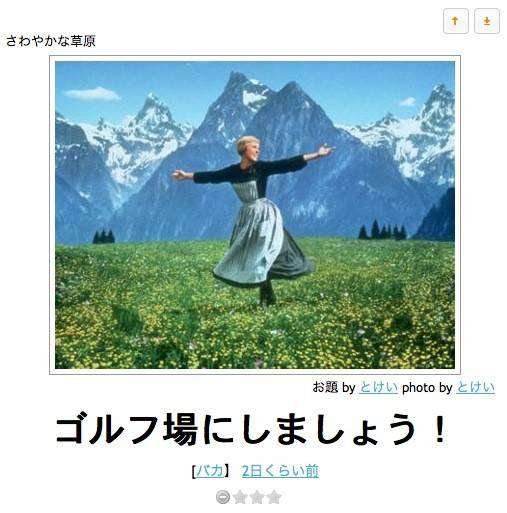 お気に入りのボケてをください