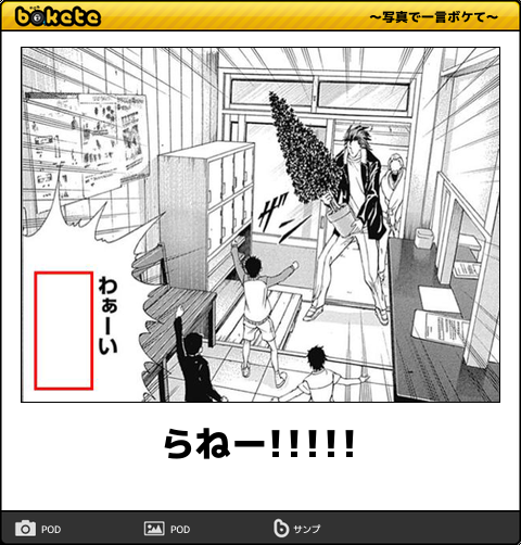 お気に入りのボケてをください