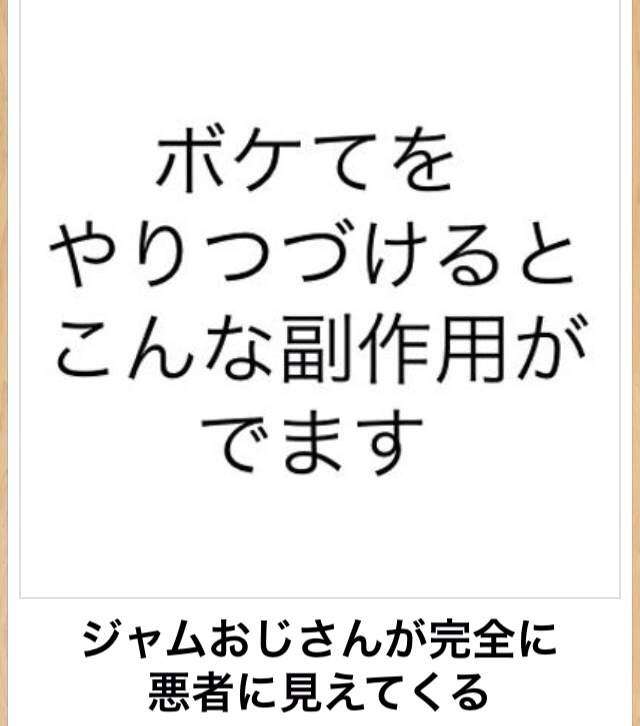 お気に入りのボケてをください