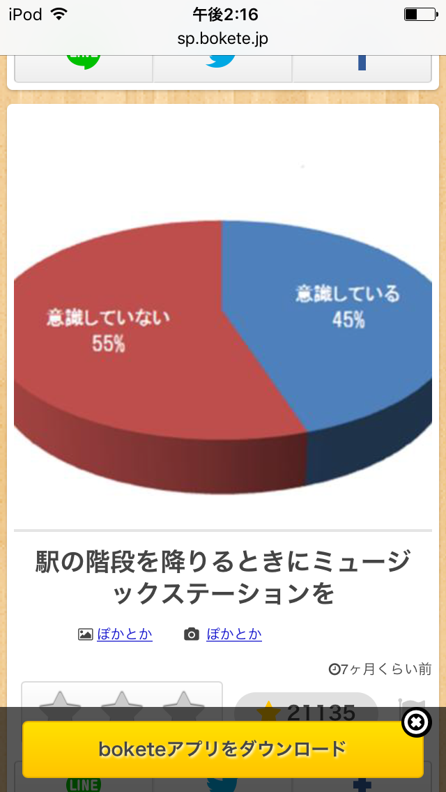 お気に入りのボケてをください