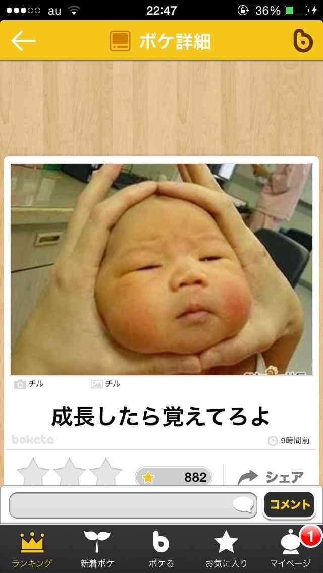 お気に入りのボケてをください