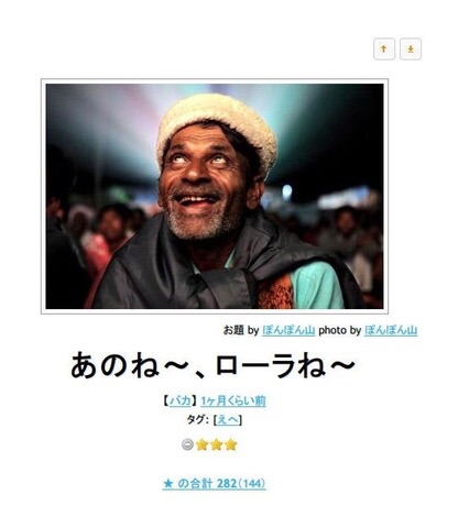お気に入りのボケてをください