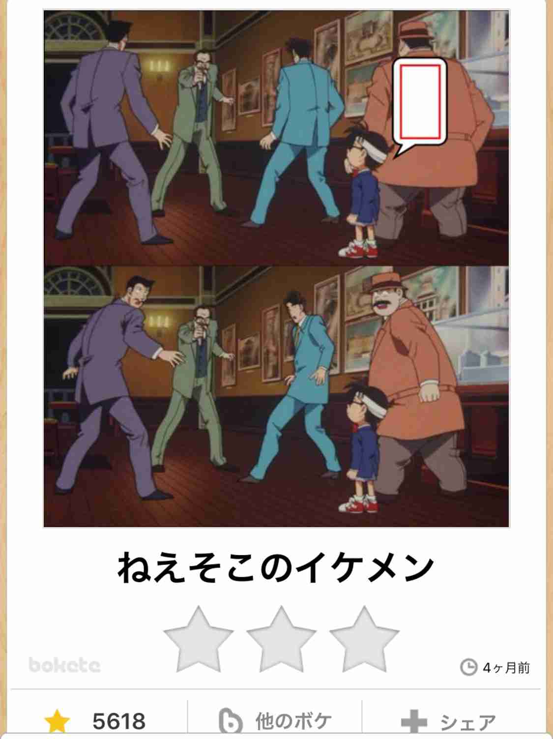 お気に入りのボケてをください