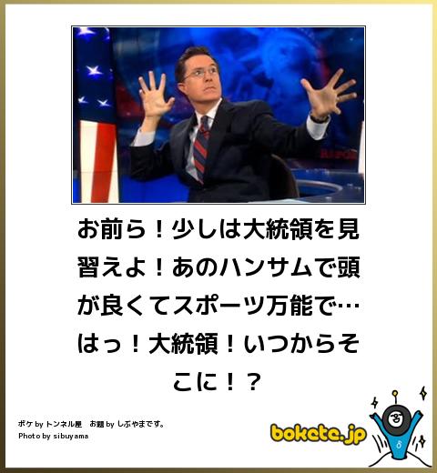 お気に入りのボケてをください