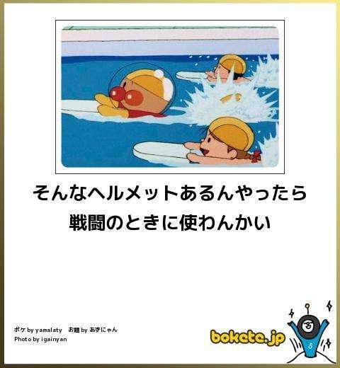 お気に入りのボケてをください