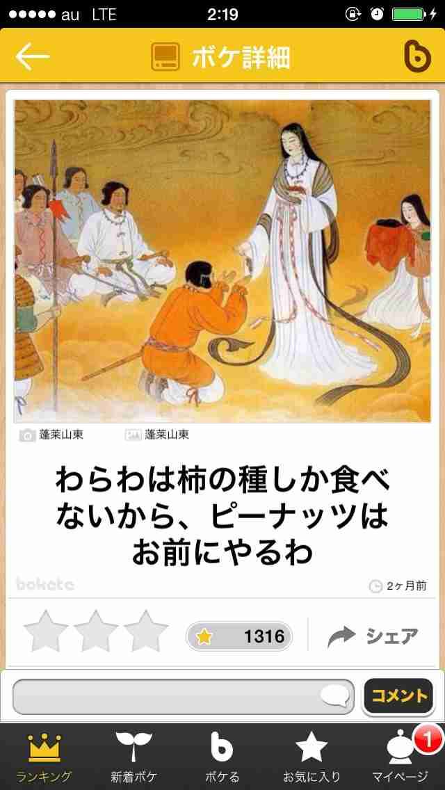 お気に入りのボケてをください