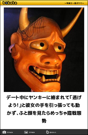 お気に入りのボケてをください