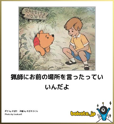 お気に入りのボケてをください