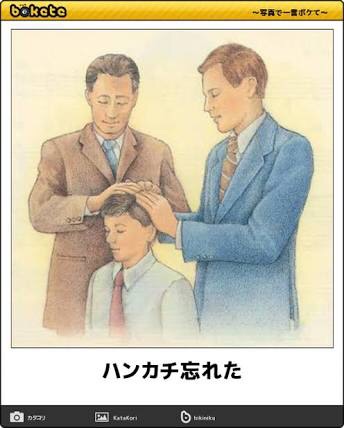 お気に入りのボケてをください