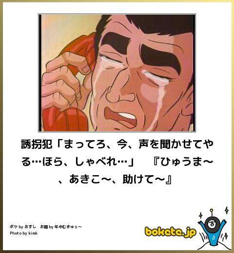 お気に入りのボケてをください