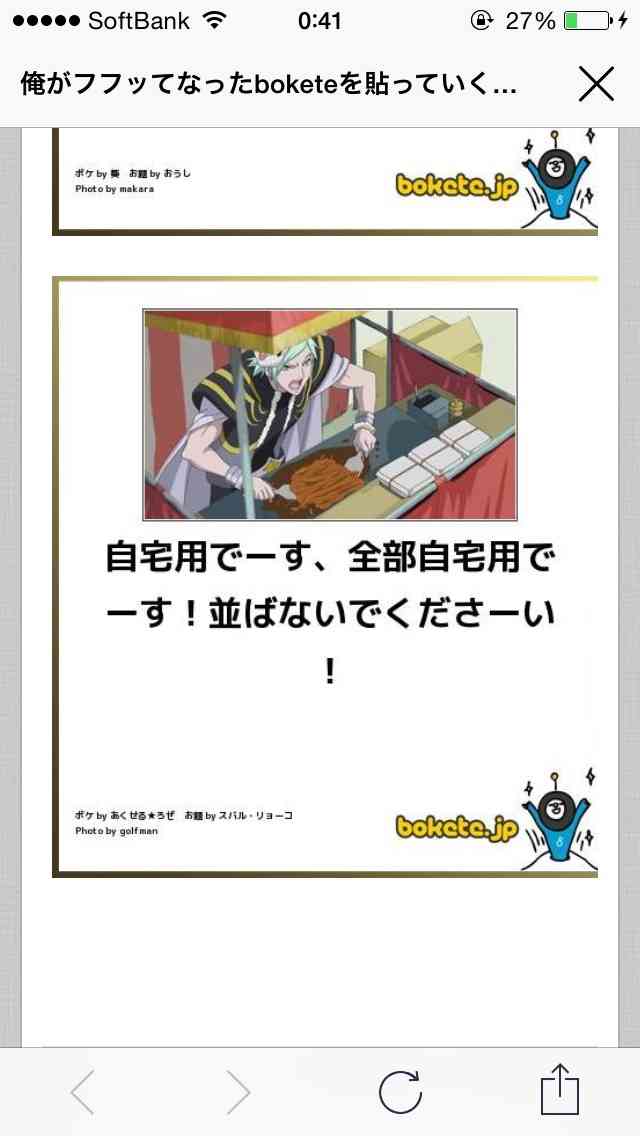 お気に入りのボケてをください