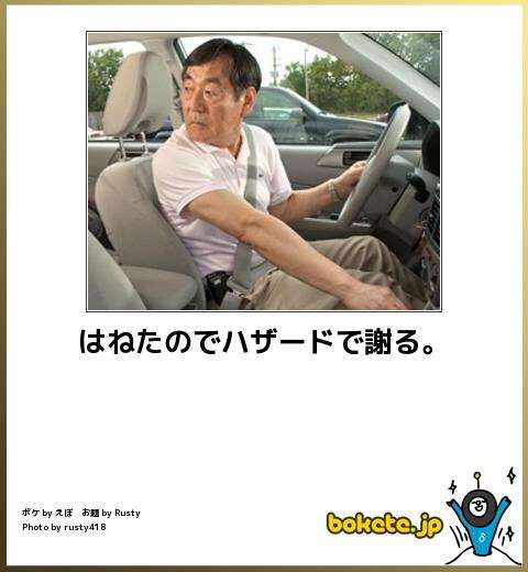 お気に入りのボケてをください