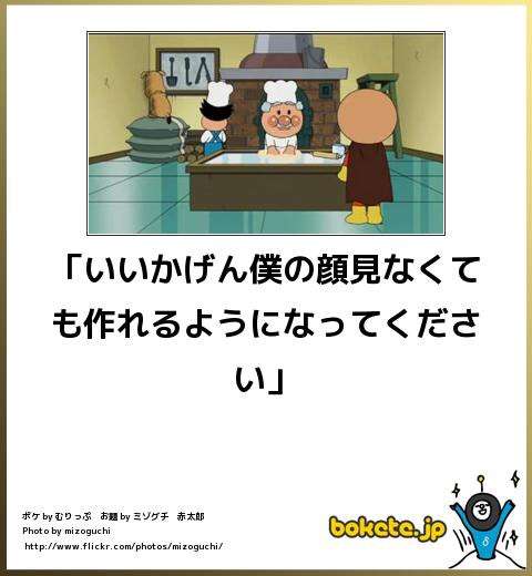 お気に入りのボケてをください