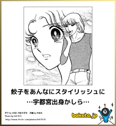 お気に入りのボケてをください