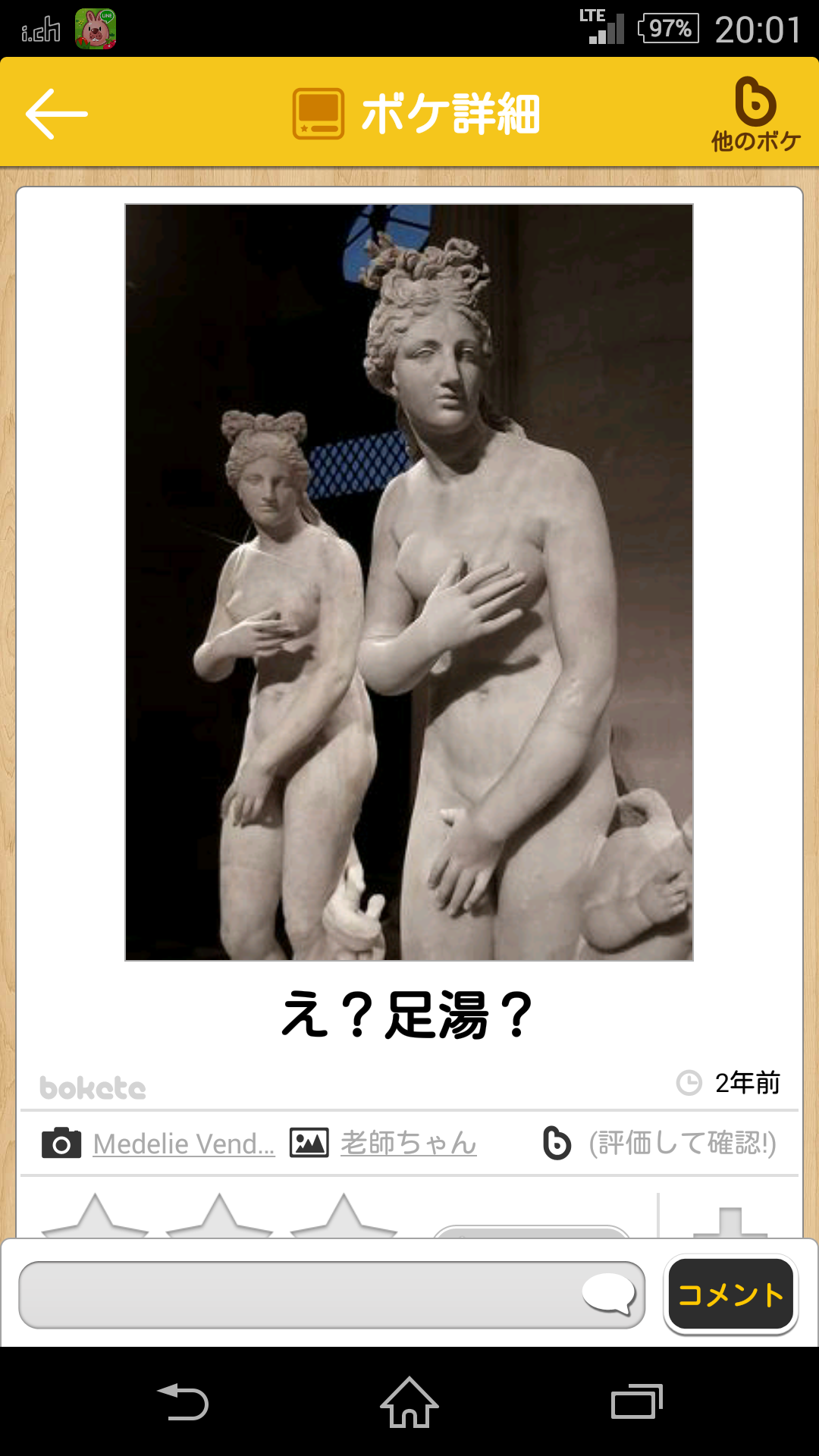 お気に入りのボケてをください
