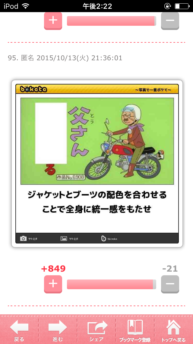 お気に入りのボケてをください