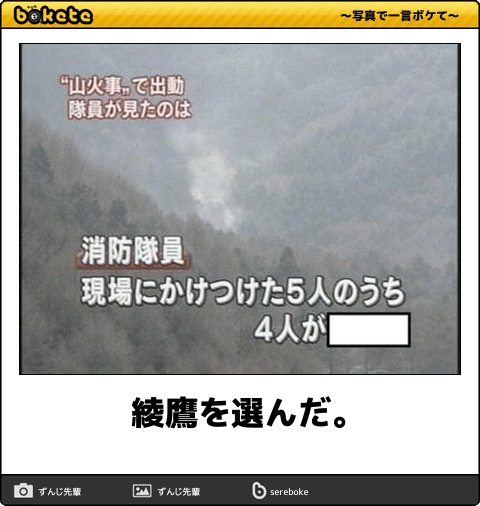 お気に入りのボケてをください