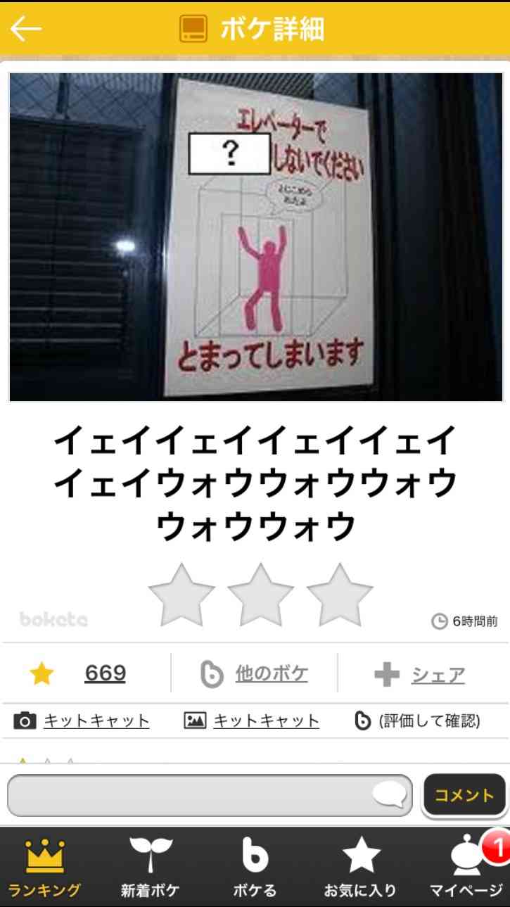 お気に入りのボケてをください