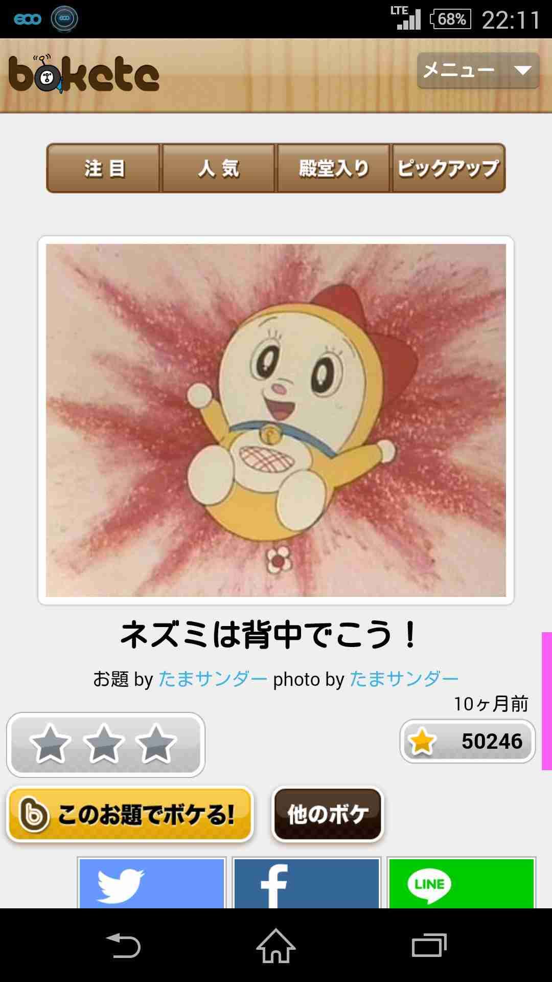 お気に入りのボケてをください