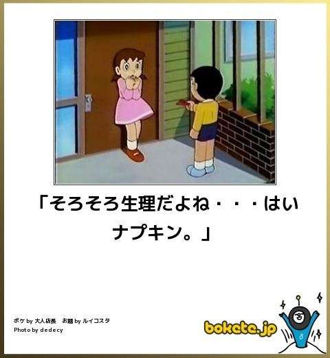 お気に入りのボケてをください