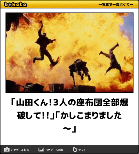 お気に入りのボケてをください