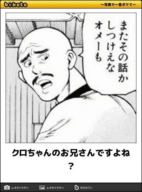 お気に入りのボケてをください