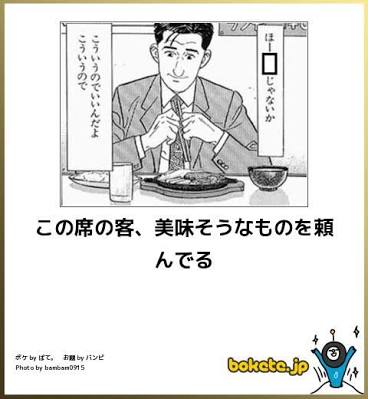 お気に入りのボケてをください