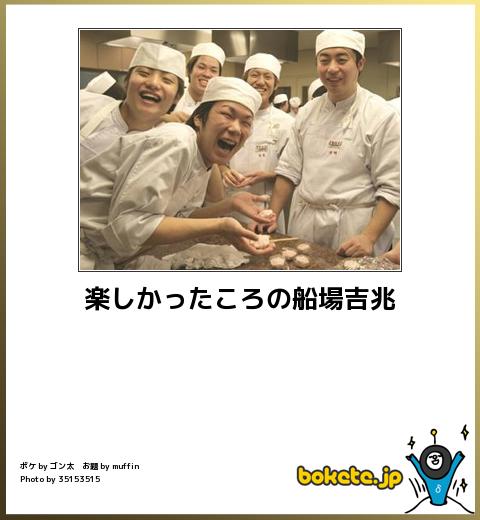 お気に入りのボケてをください