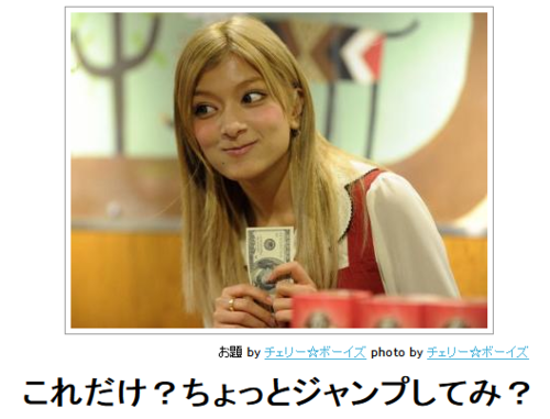 お気に入りのボケてをください