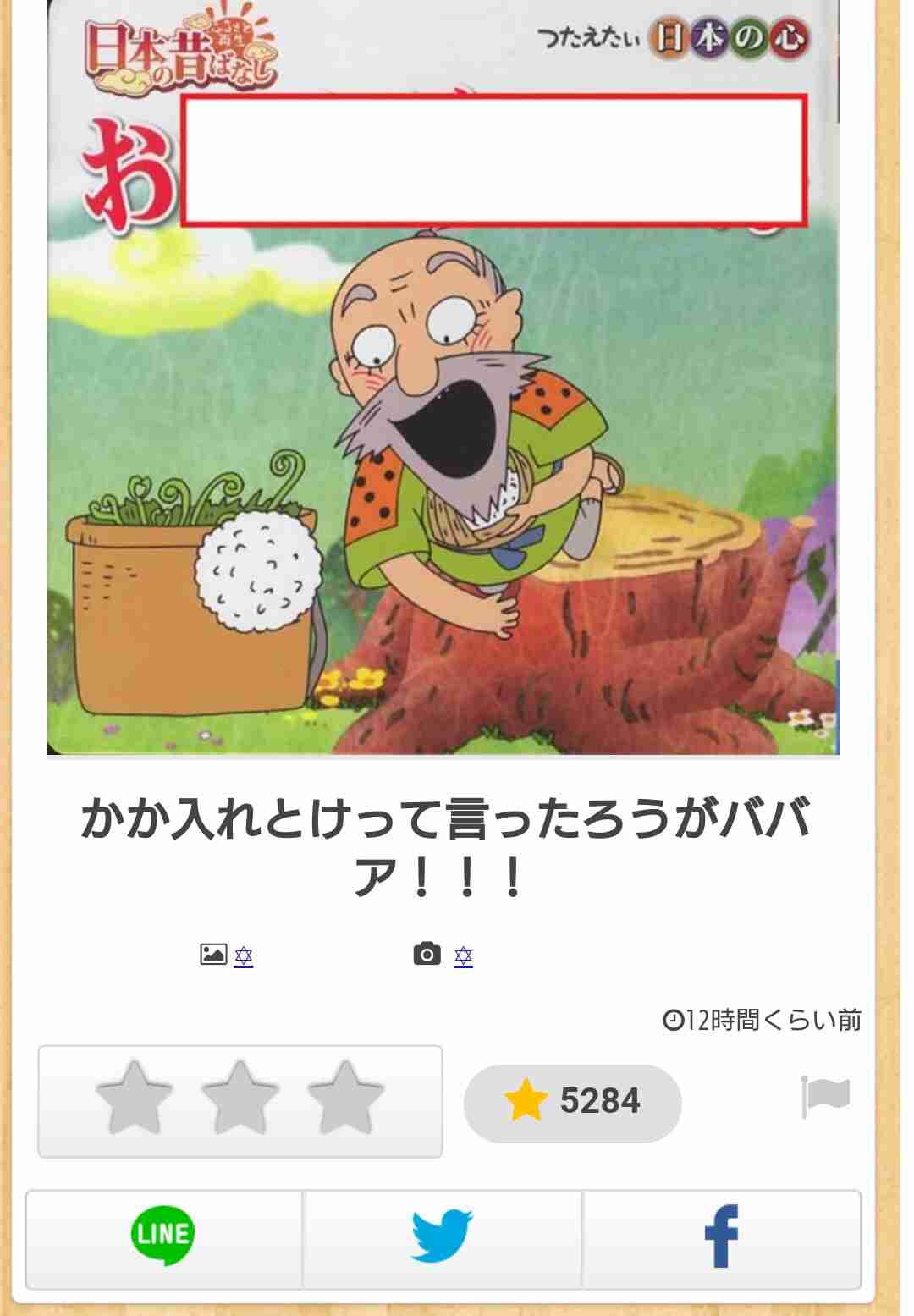 お気に入りのボケてをください