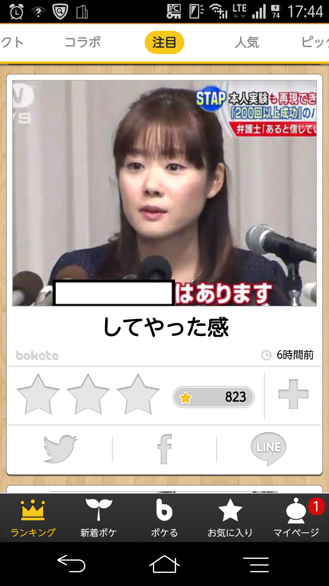 お気に入りのボケてをください