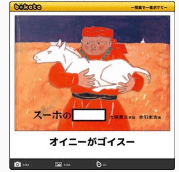 お気に入りのボケてをください