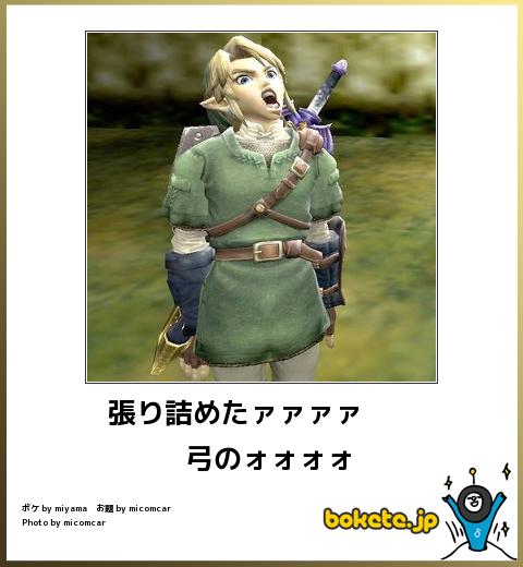 お気に入りのボケてをください