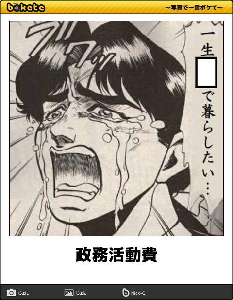 お気に入りのボケてをください