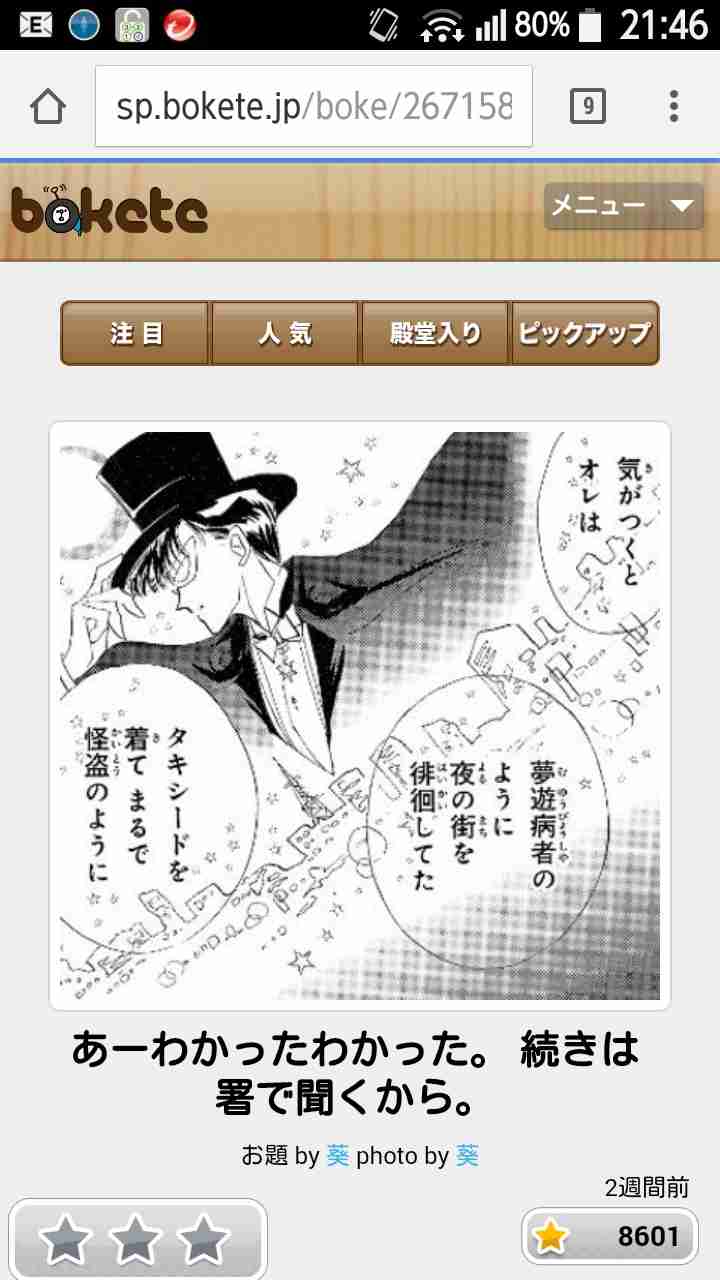 お気に入りのボケてをください