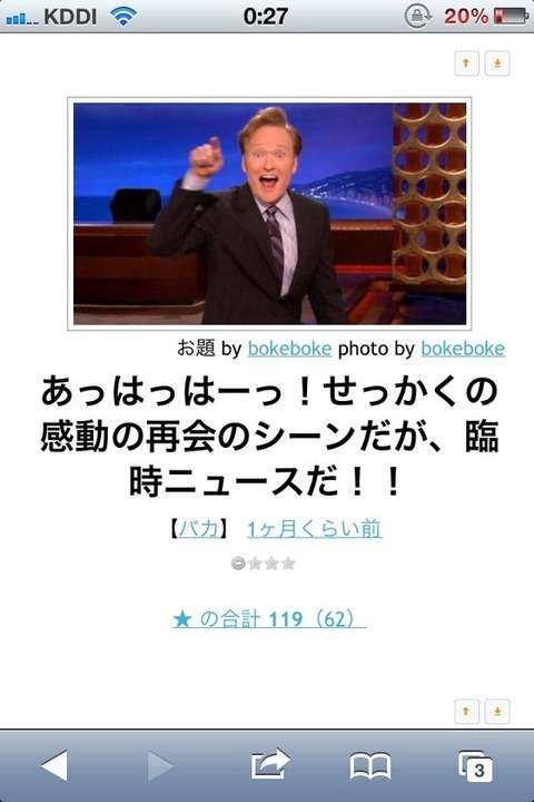 お気に入りのボケてをください
