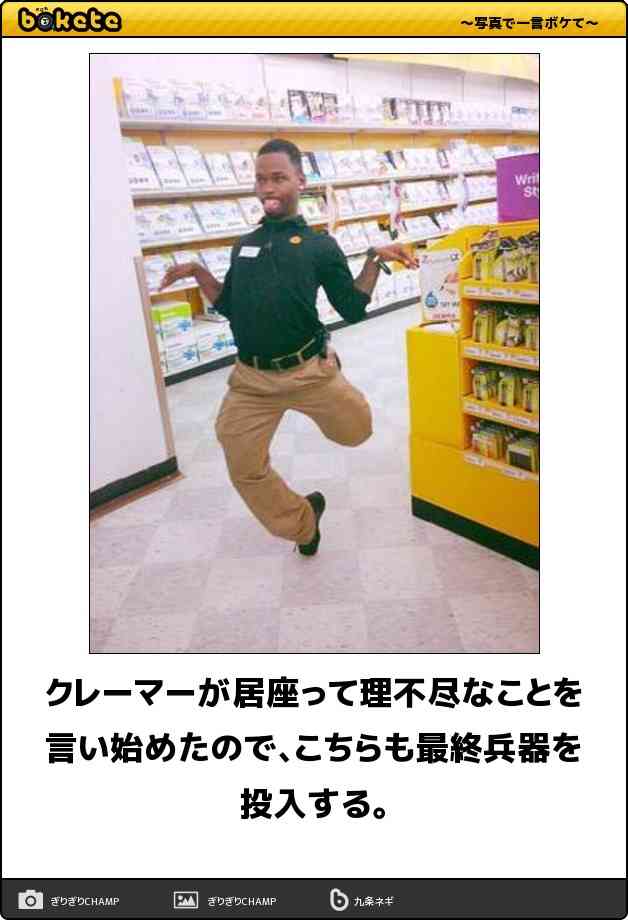 お気に入りのボケてをください